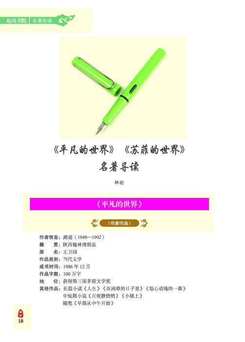 《平凡的世界》《苏菲的世界》名著导读
