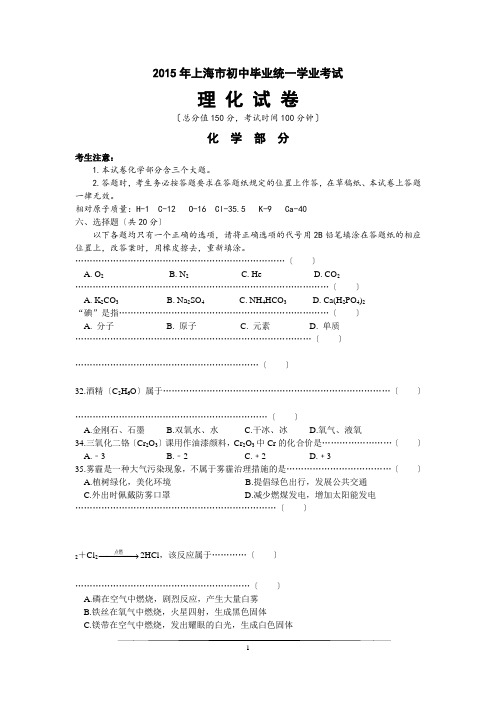 2015年上海中考化学试卷