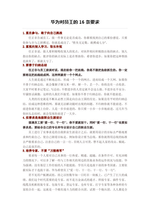 华为对员工的16条要求