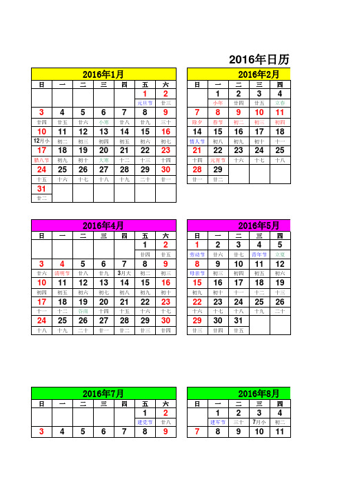 2016年日历(含阴历)