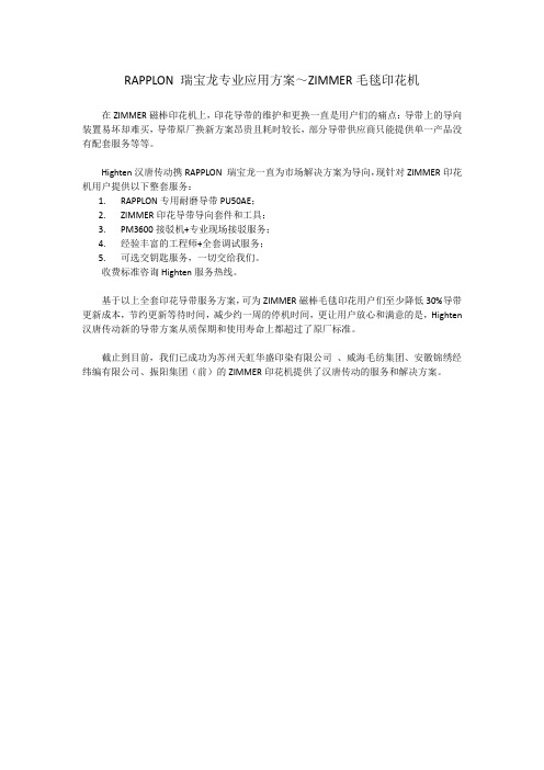 ZIMMER磁棒印花机导带