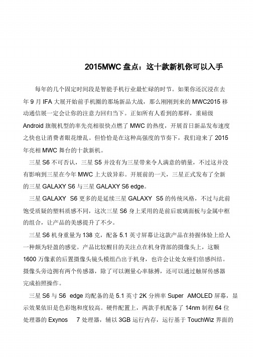 2015MWC盘点：这十款新机你可以入手            