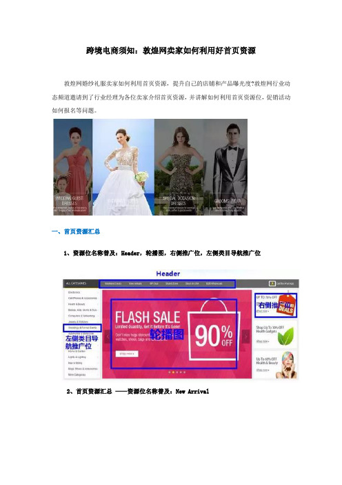 跨境电商须知：敦煌网卖家如何利用好首页资源