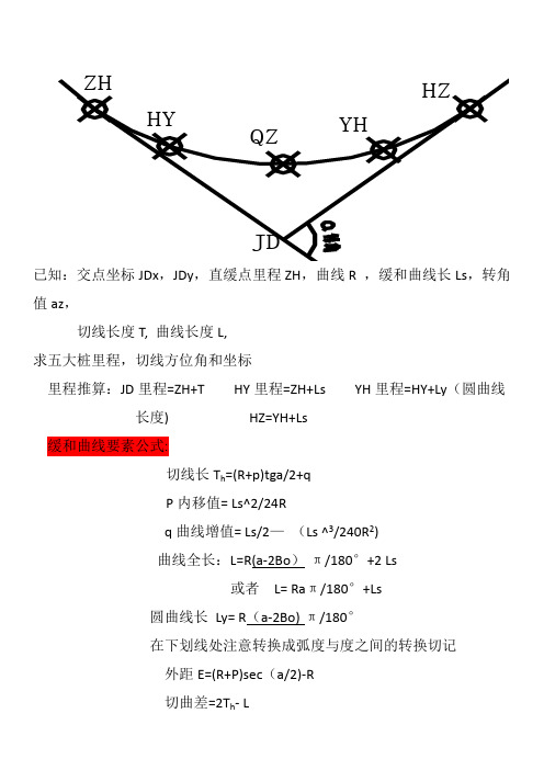五大桩坐标推算