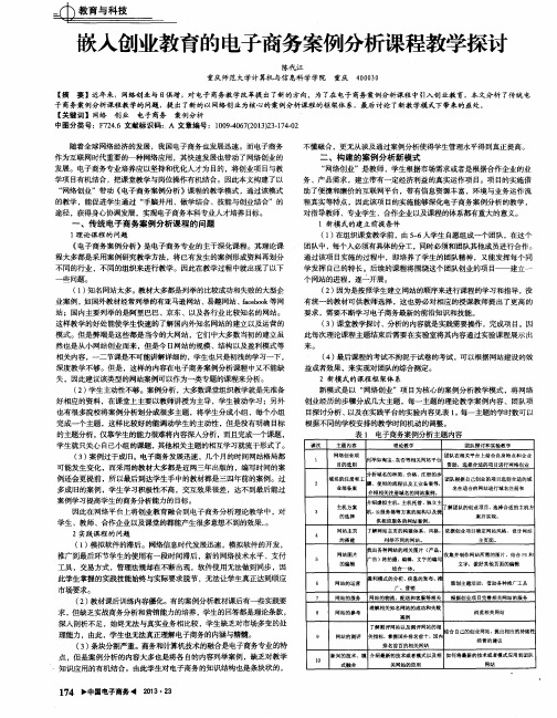 嵌入创业教育的电子商务案例分析课程教学探讨