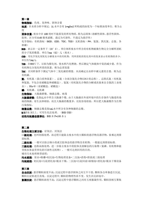 水处理复习资料