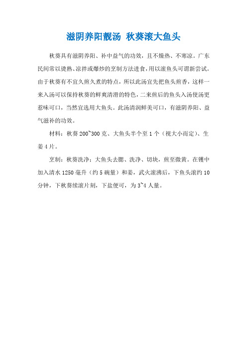 滋阴养阳靓汤 秋葵滚大鱼头