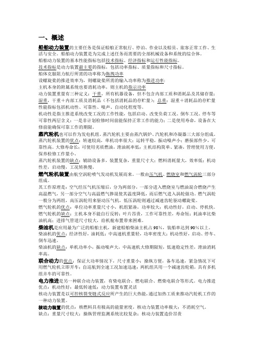 动力系统考试复习重点