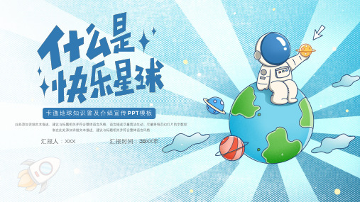 认识了解地球知识ppt