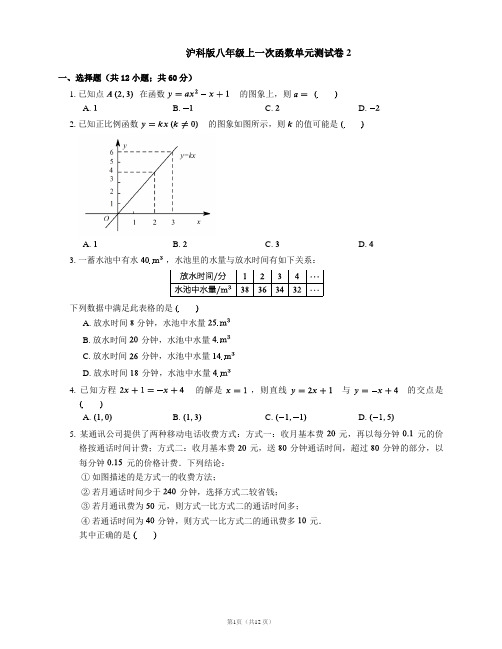 沪科版八年级上一次函数单元测试卷2