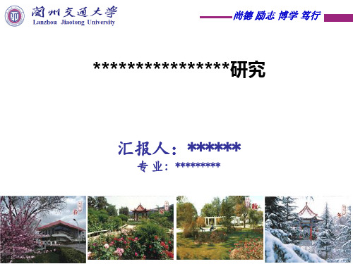 毕业论文答辩