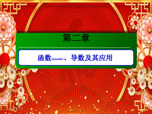 高考数学一轮复习 第二章 函数、导数及其应用 2.9 函数模型及应用课件 理 高三全册数学课件