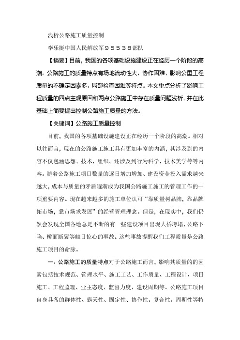 浅析公路施工质量控制