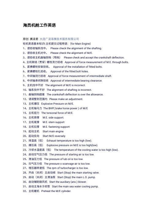 海员机舱工作英语