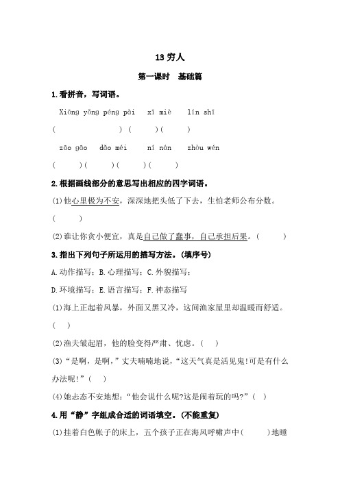 部编版语文六年级上册 13《穷人》同步练习题含答案