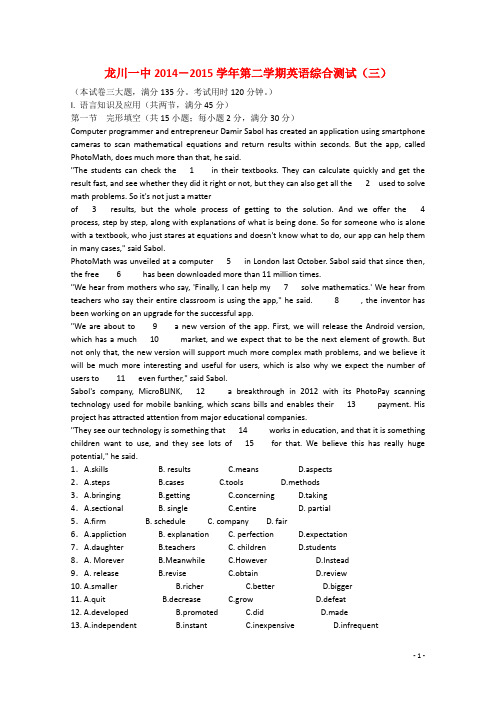 广东省龙川县第一中学高三英语下学期综合测试(三)试题