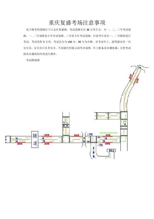 重庆复盛考场1