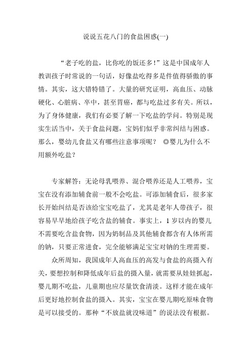 说说五花八门的食盐困惑(一)