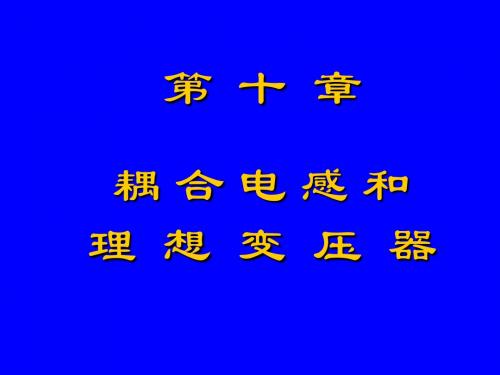 自感与互感-PPT精品文档