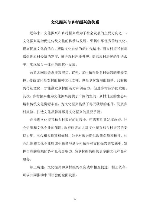 文化振兴与乡村振兴的关系