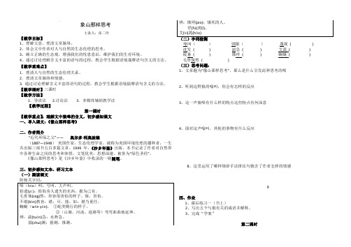 像山那样思考导学案附答案