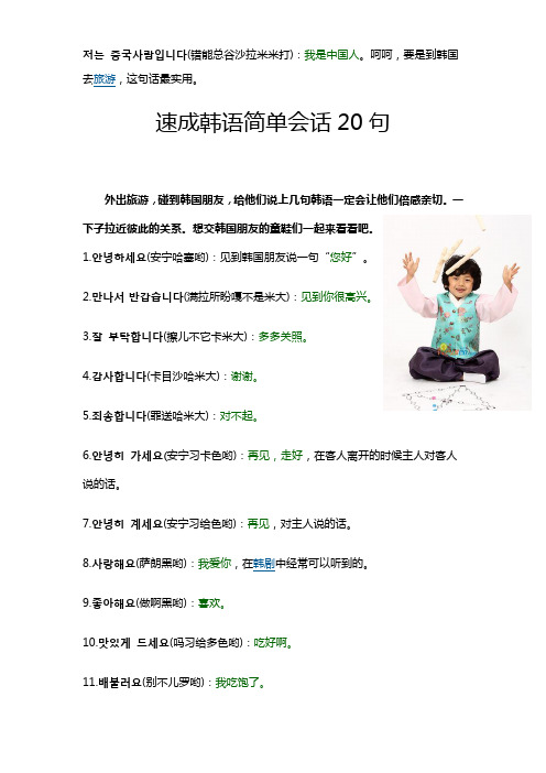 速成韩语简单会话20句