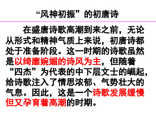 高二语文春夜别友人(PPT)2-2