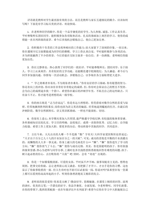 学习标兵奖状评语【精选】