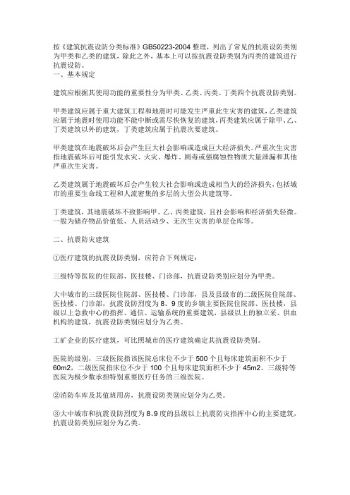 建筑抗震设防甲乙丙分类