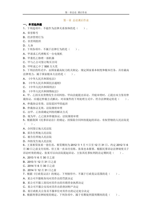 第1章 总论 课后作业