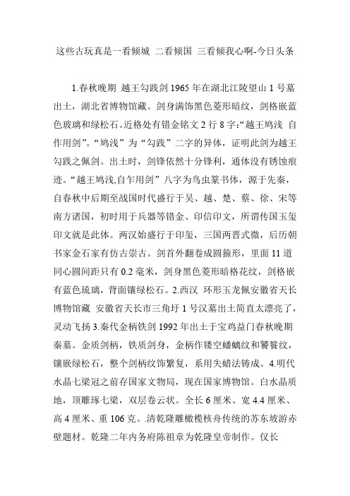 这些古玩真是一看倾城 二看倾国 三看倾我心啊-今日头条