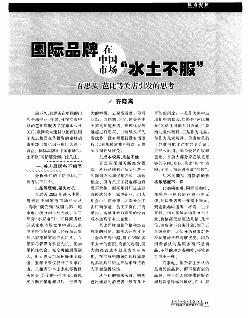 国际品牌在中国市场“水土不服”——百思买、芭比等关店引发的思考
