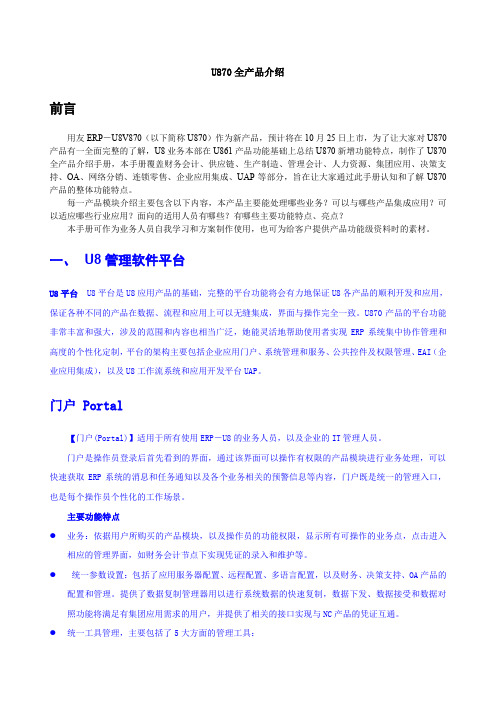 U全产品介绍