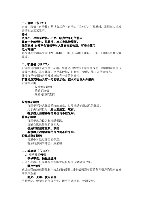 土木工程节能材料