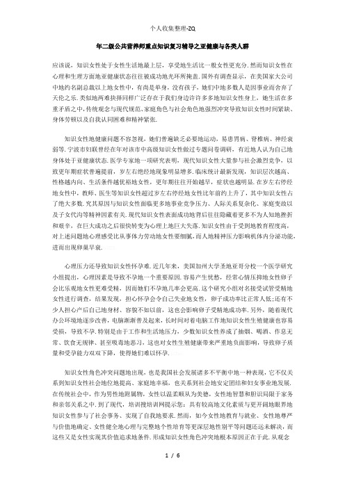 2014年二级公共营养师重点知识复习辅导之亚健康与各类人群