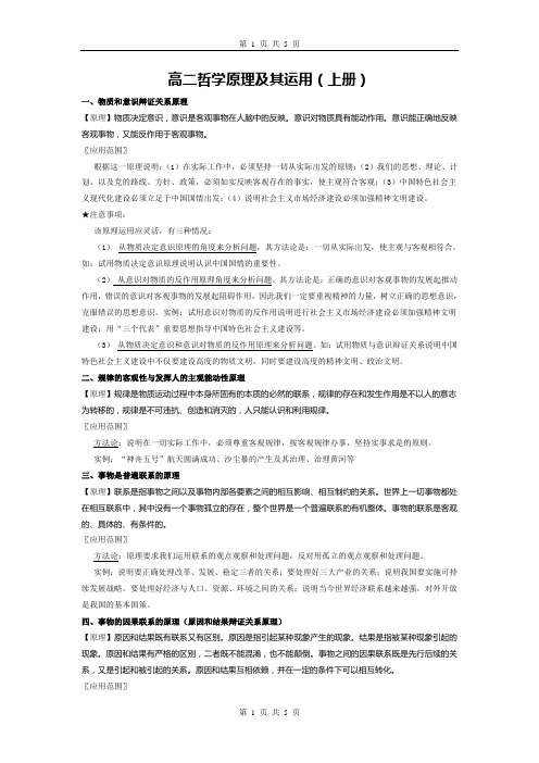 哲学原理及方法论