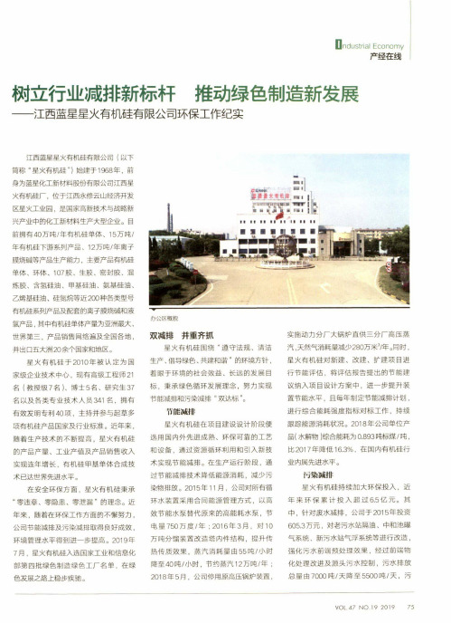 树立行业减排新标杆 推动绿色制造新发展--江西蓝星星火有机硅有限