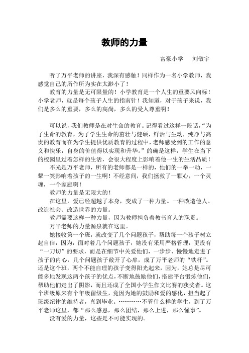 教育的力量