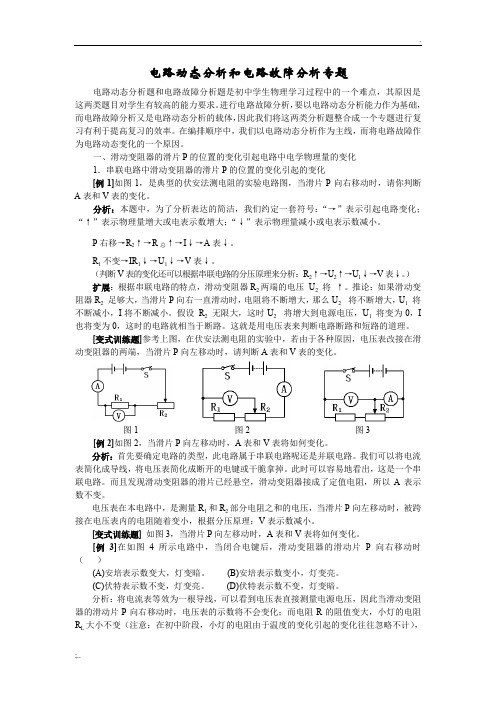 初三物理《电路动态分析和电路故障分析专题》含答案