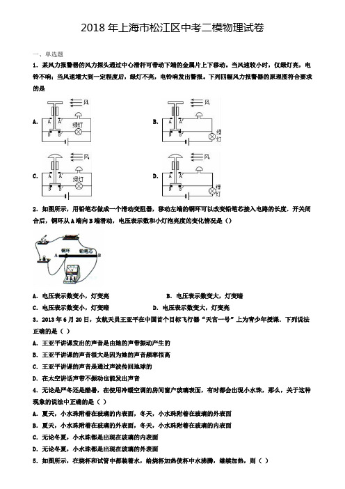 (三年试卷合集)2018-2020年上海市松江区中考二模物理试卷