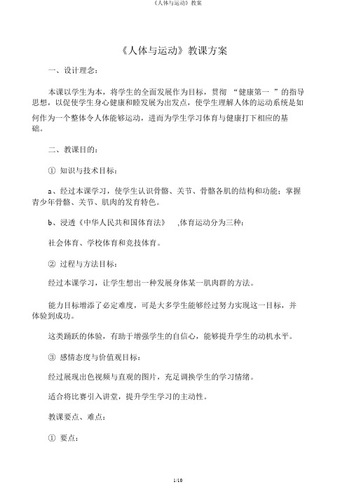 《人体与运动》教案