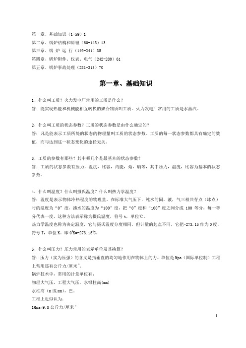 电站CFB锅炉技术问答