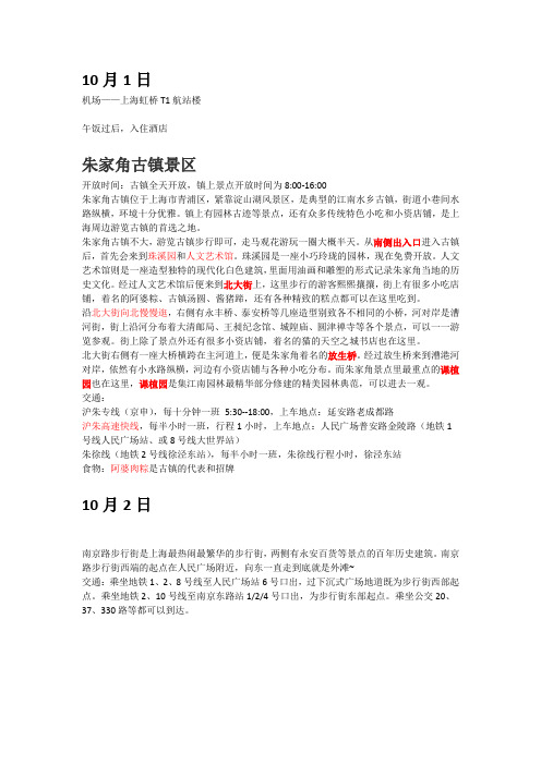 上海乌镇杭州六天自由行旅游攻略