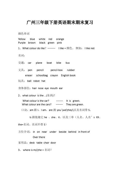 广州三年级下册英语期末期末复习pdf