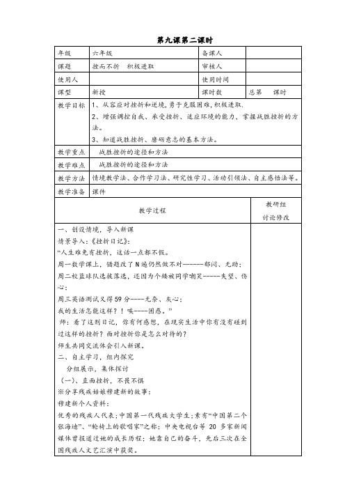 第九课第二节 挫而不折 积极进取