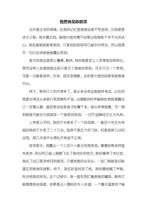 初三作文：我想看见你的笑作文600字