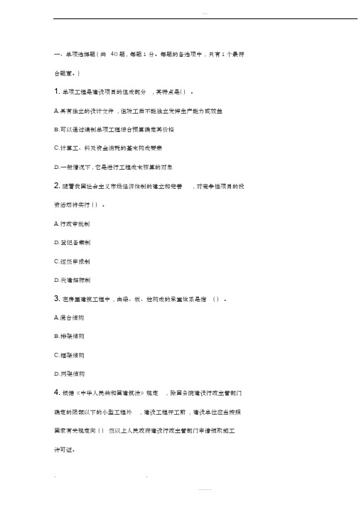 《建筑工程评估基础》试题和答案