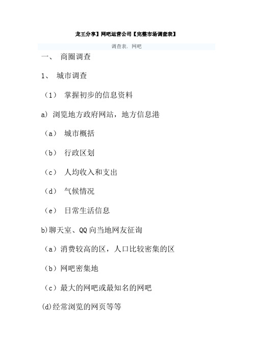 完整市场调查表