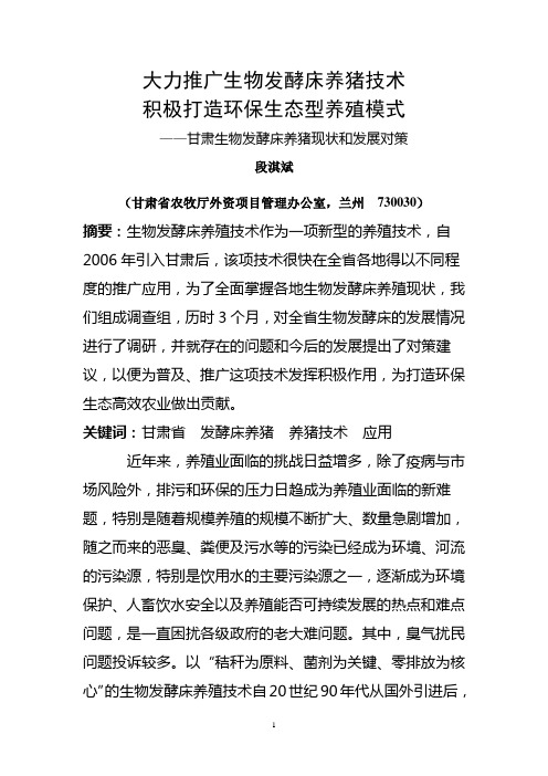 大力推广生物发酵床养猪技术