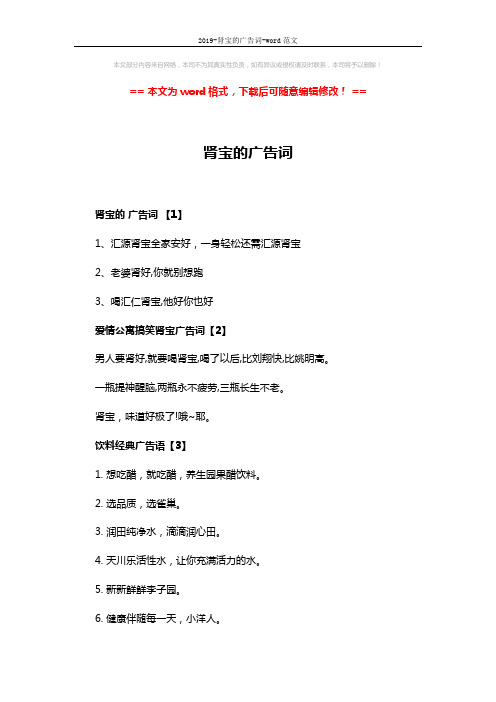 2019-肾宝的广告词-word范文 (3页)